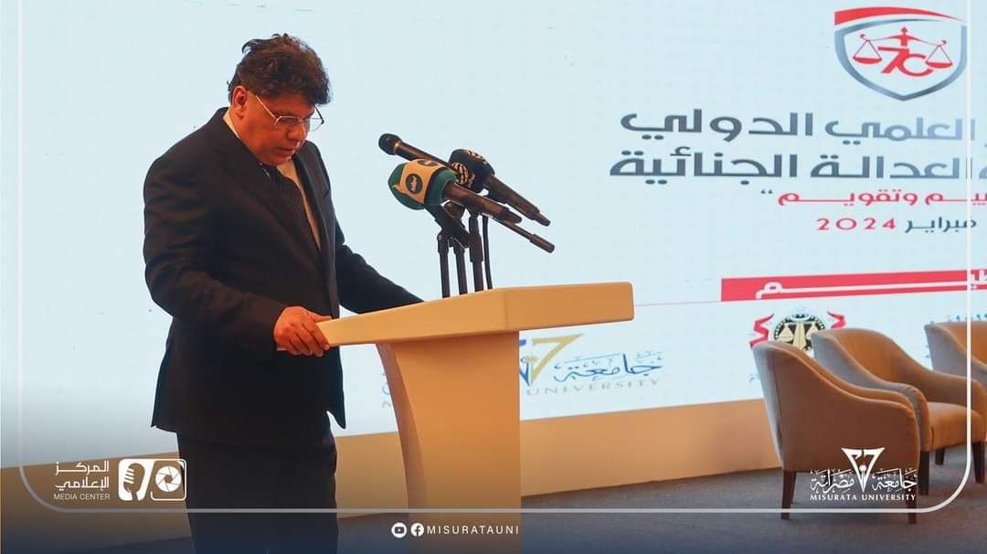 المؤتمر العلمي الدولي منظومة العدالة الجنائية تقييم وتقويم