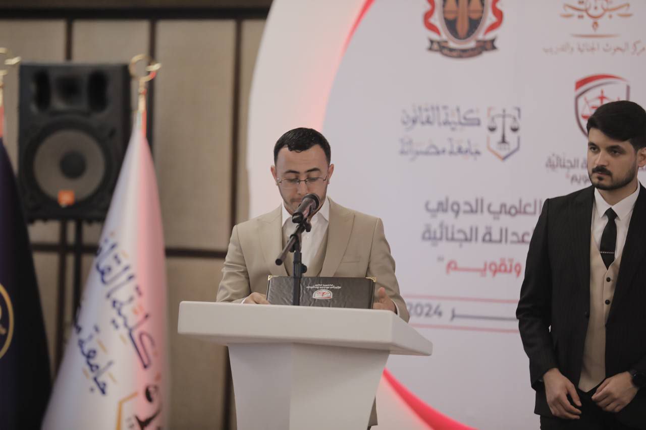 المؤتمر العلمي الدولي منظومة العدالة الجنائية تقييم وتقويم