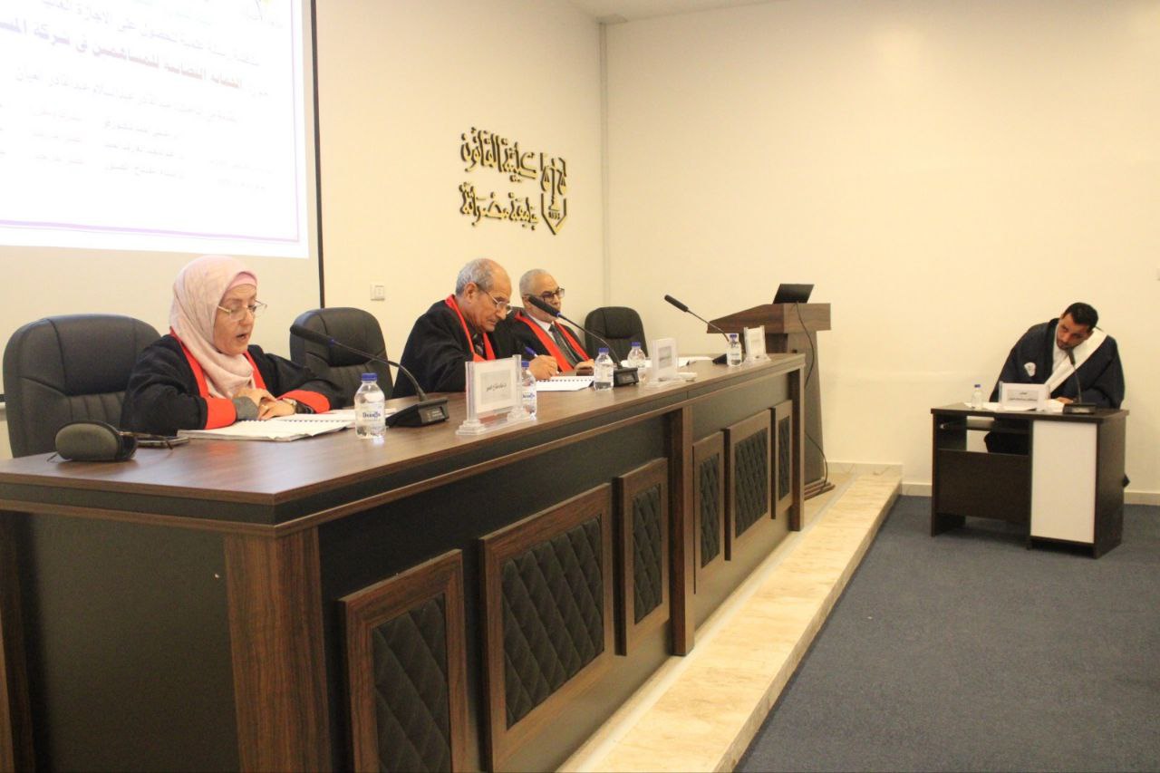 مناقشة رسالة الاجازة العالية الماجستير الموسومة(الحماية القضائية للمساهمين في شركة المساهمة)