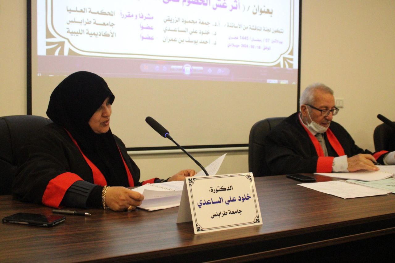 مناقشة رسالة الإجازة العالية الماجستير الموسومة (أثر غش الخصوم على الدعوى القضائية)
