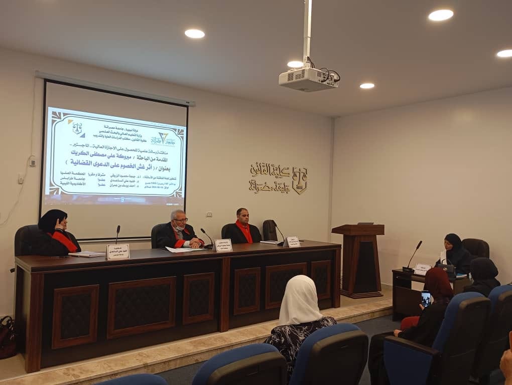 مناقشة رسالة الإجازة العالية الماجستير الموسومة (أثر غش الخصوم على الدعوى القضائية)