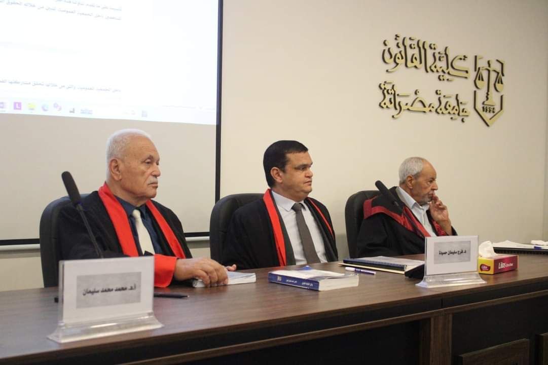مناقشة رسالة الإجازة العالية الماجستير المعنونة بـــــــــ (حماية أقلية المساهمين في الشركة المساهمة)
