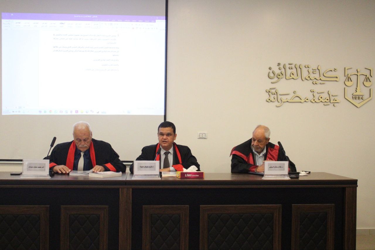 مناقشة رسالة الإجازة العالية الماجستير المعنونة بـــــــــ (حماية أقلية المساهمين في الشركة المساهمة)