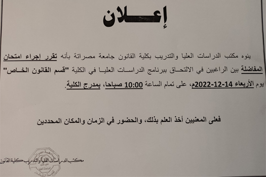 الدراسات العليا والتدريب يحدد موعد امتحان المفاضلة لعام 2022-2023م
