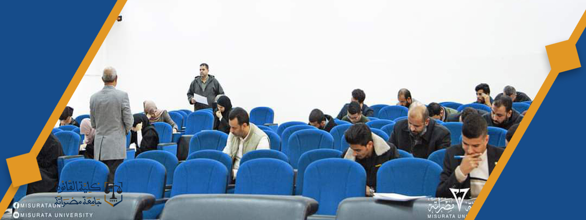 إجراء امتحان المفاضلة للمتقدمين لبرنامج الماجستير في القانون الخاص