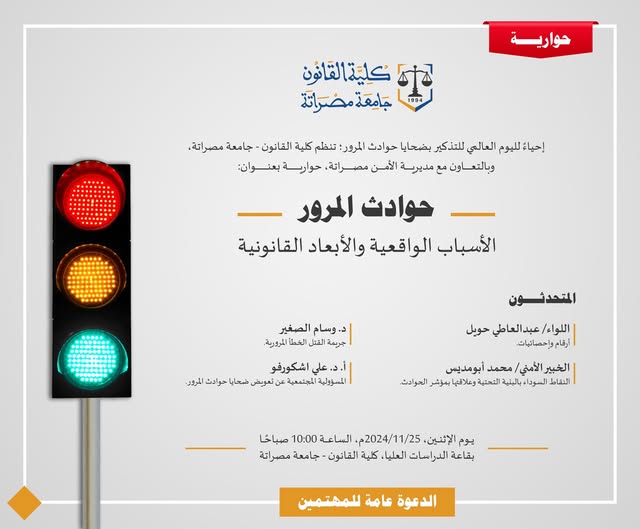 إعلان عن ندوة حوارية بعنوان : 