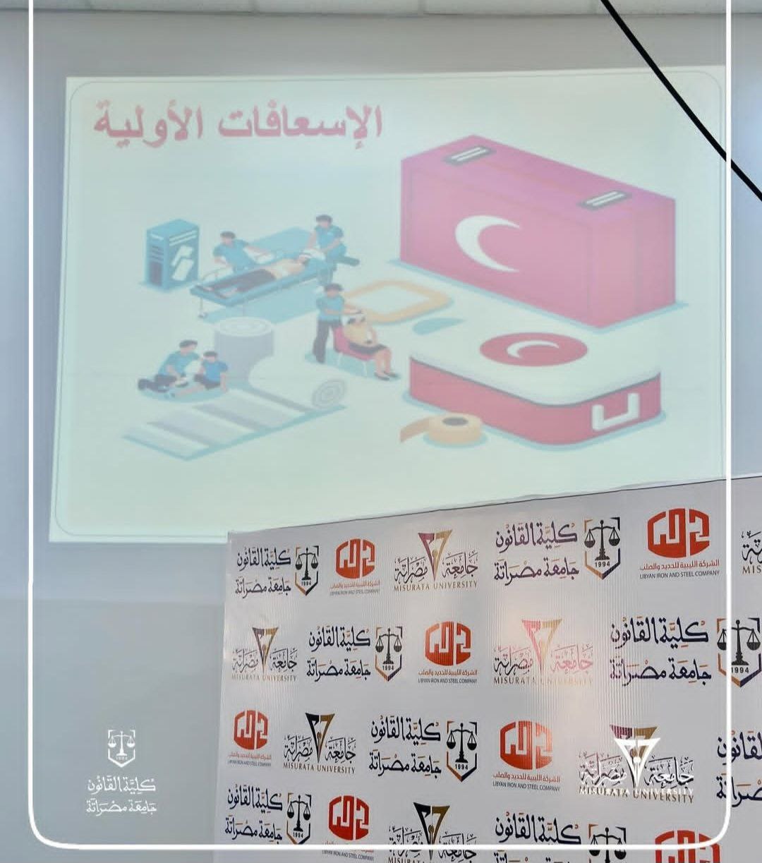 العيادة الطبية بالكلية بالتعاون مع اتحاد الطلبة تنظم محاضرة توعوية بعنوان "الإسعافات الأولية" 