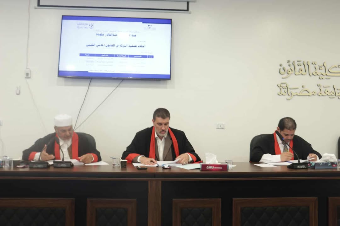 مناقشة رسالة الماجستير المعنونة ب أحكام تصفية التركة في القانون الليبي