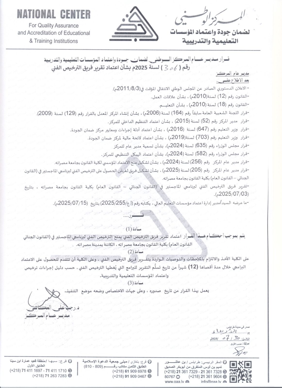 منح الترخيص الفني لبرنامجي "الماجستير" بقسمي "القانون العام، والقانون الجنائي" بكلية القانون بجامعة مصراتة ..