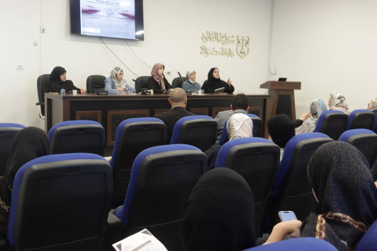 كلية القانون جامعة مصراتة تقيم جلسة حوارية بعنوان الطلاق بين الحق والرحمة -قراءة في الأبعاد الشرعية والقانونية والاجتماعية والنفسية-"   