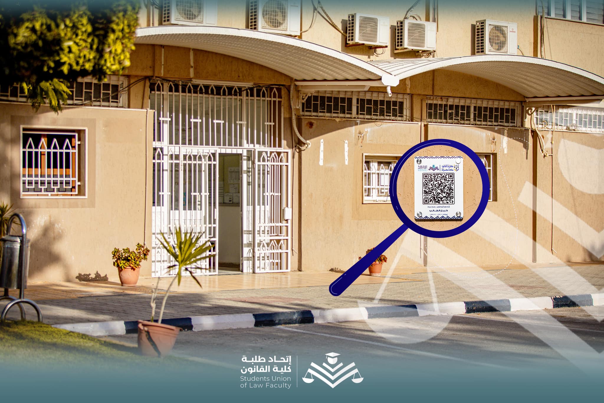 دليل الطالب ضمن خدمات (Barcode) الالكترونية بالكلية