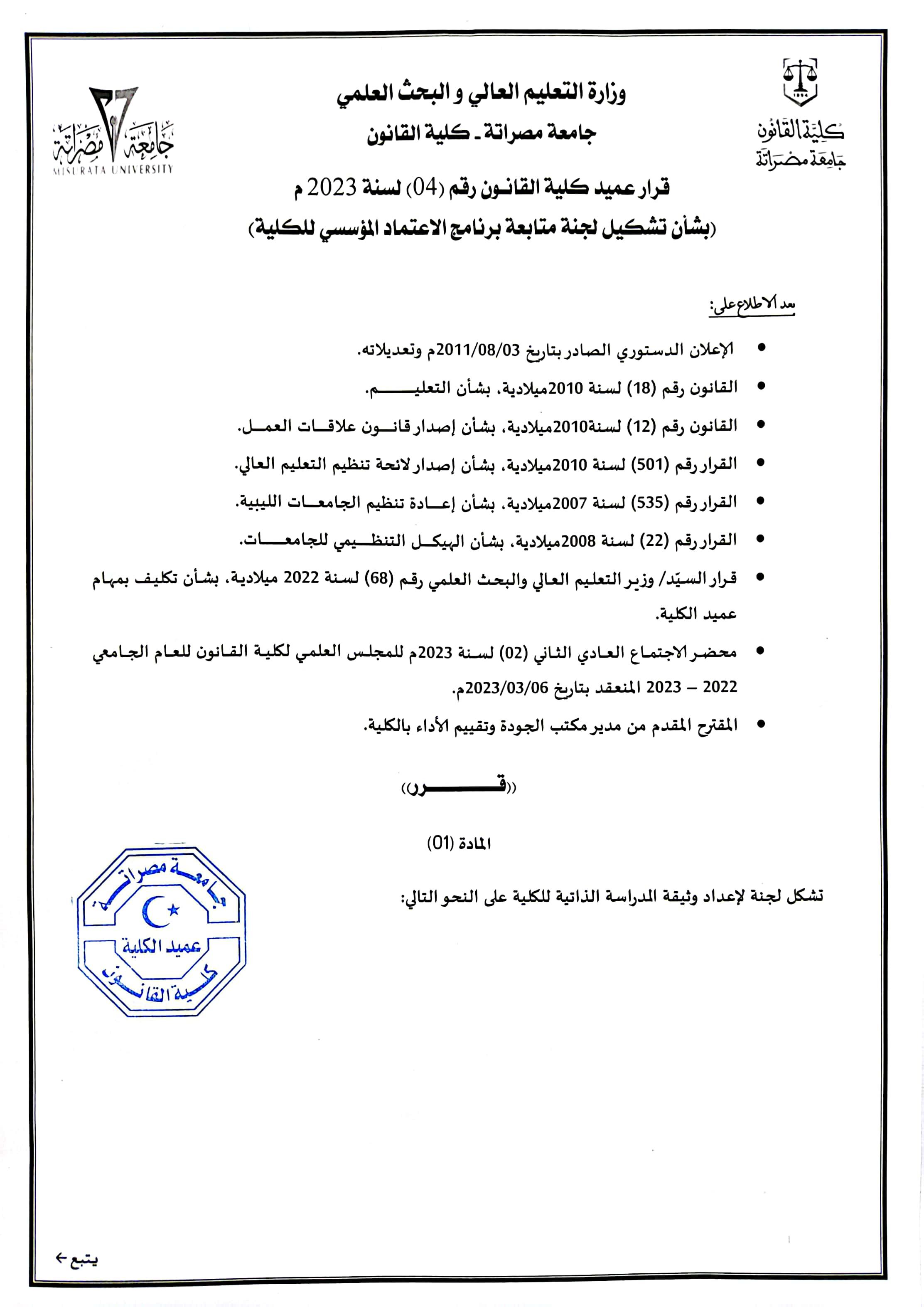 انطلاق الدراسة الذاتية بكلية القانون