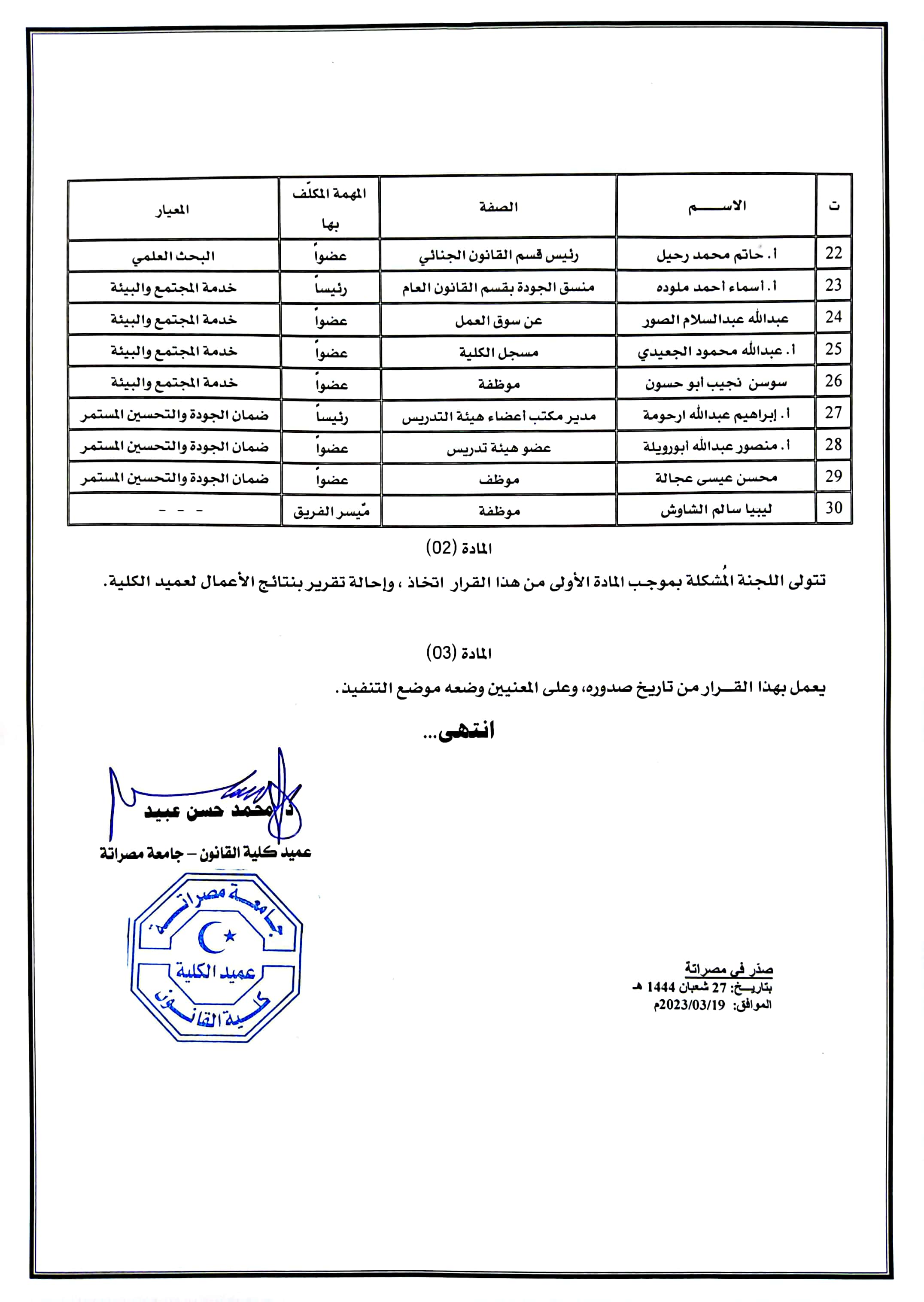 انطلاق الدراسة الذاتية بكلية القانون