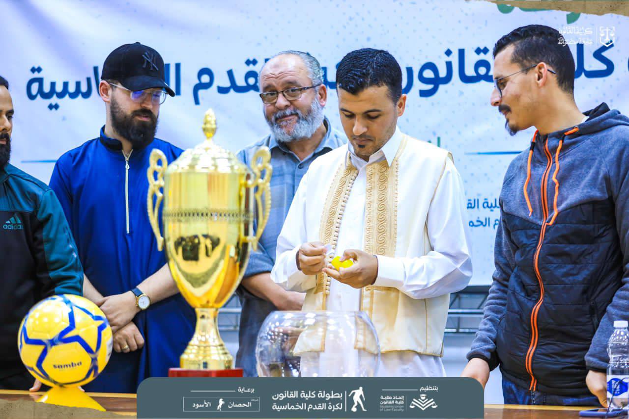 إجراء قرعة بطولة القانون الخماسية