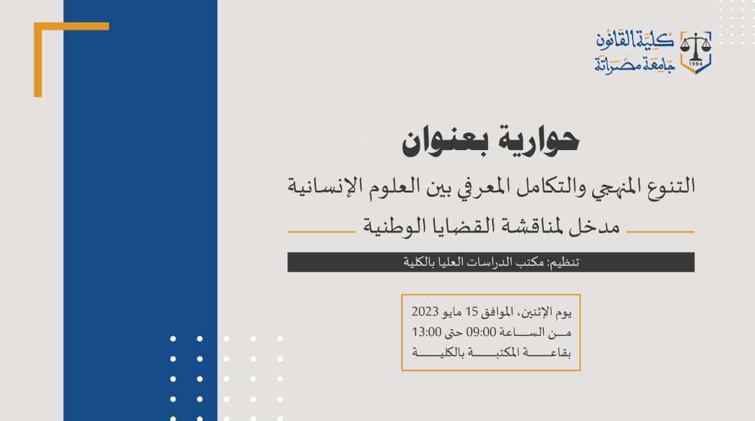 الدراسات العليا يفتتح أنشطته الاثنين القادم بحوارية علمية