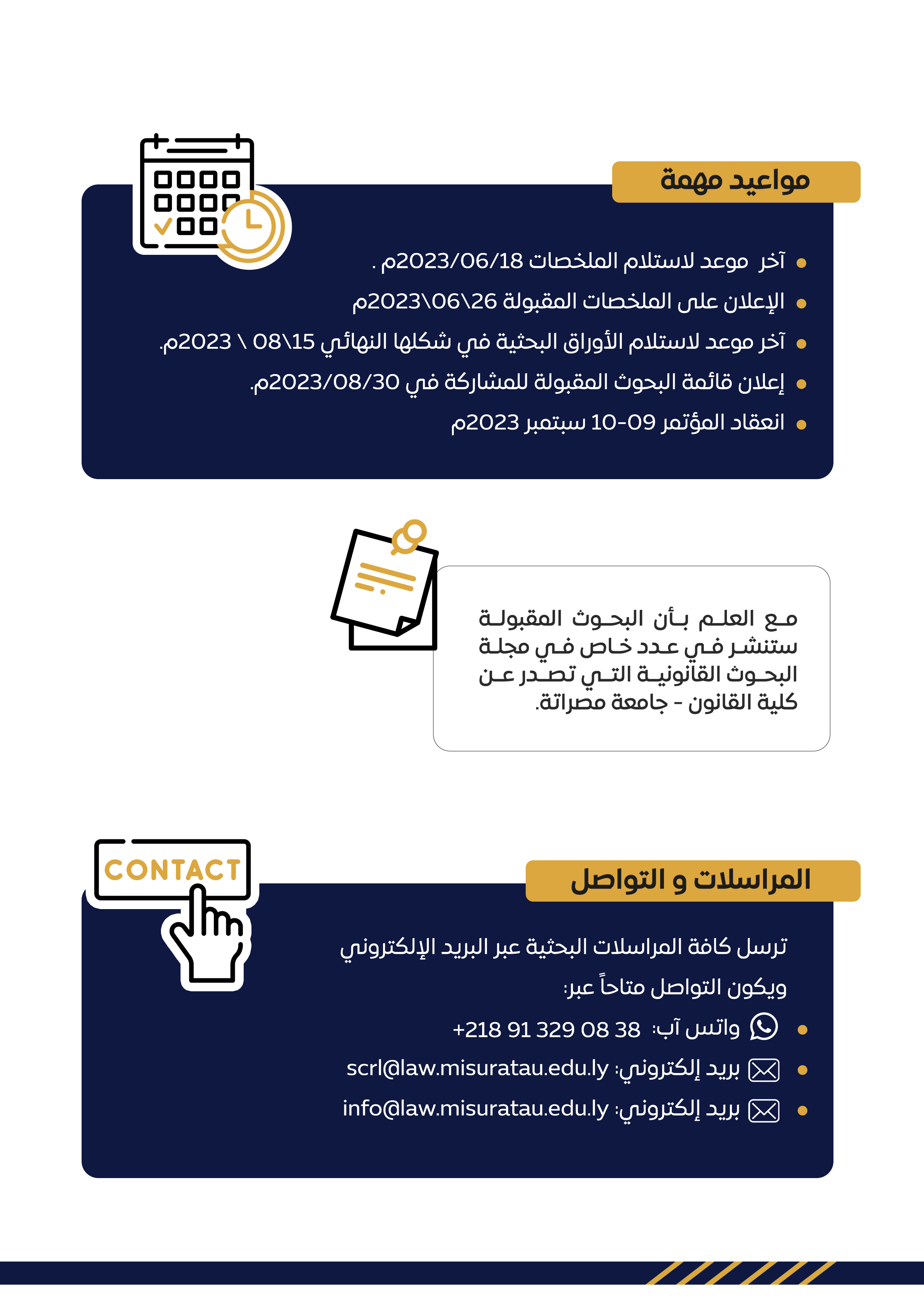 إشهار المؤتمر السنوي لكلية القانون "سيادة القانون في ليبيا - التحديات والحلول"