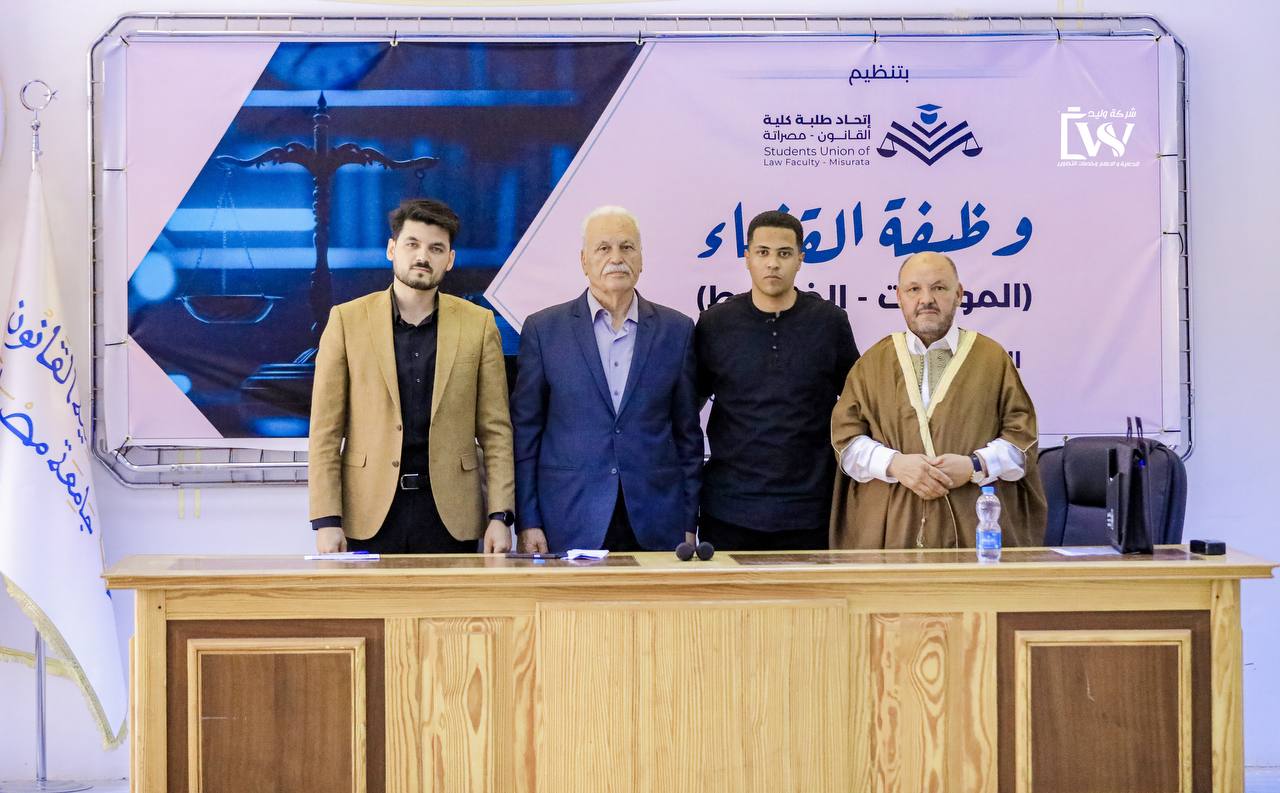 وظيفة القضاء - الموجبات والضوابط .. محاضرة من تنظيم اتحاد الطلبة بالكلية