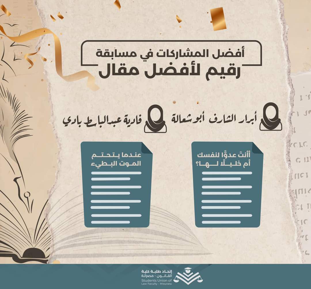 ختام مسابقتي رقيم، وكرة القدم الالكترونية