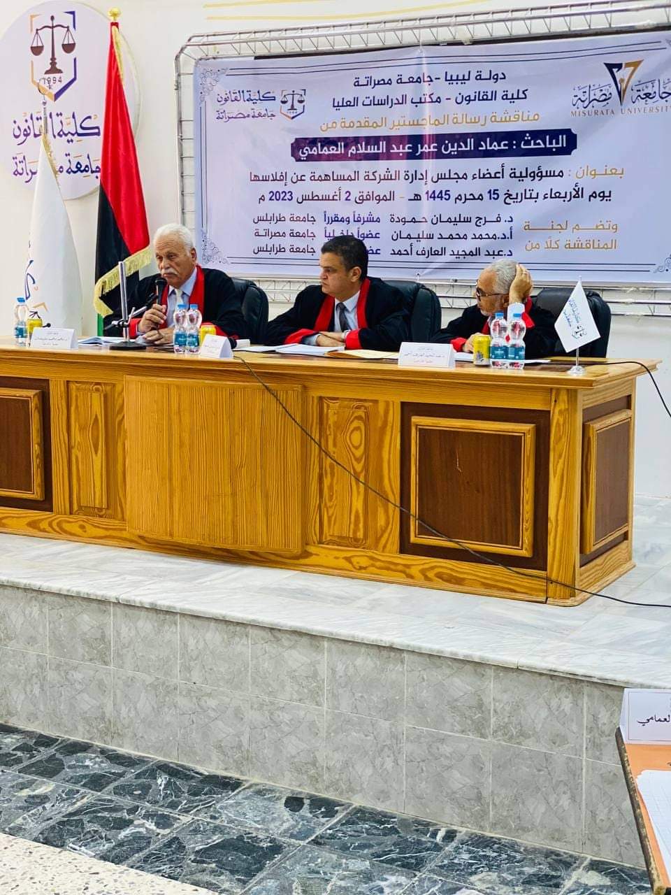 مناقشة رسالة الماجستير المعنونة بــ: "مسؤولية أعضاء مجلس إدارة الشركة المساهمة عن إفلاسها"