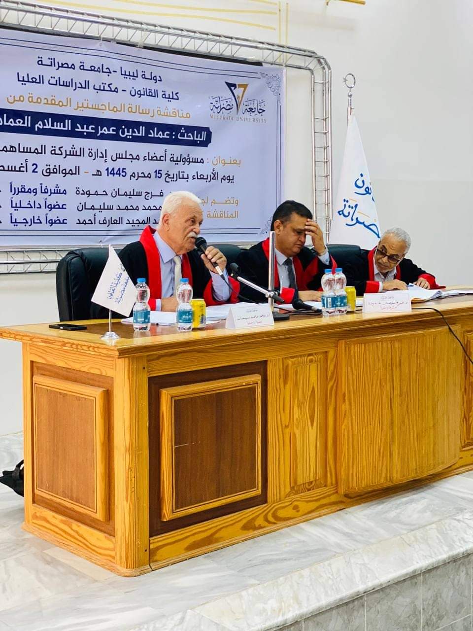 مناقشة رسالة الماجستير المعنونة بــ: "مسؤولية أعضاء مجلس إدارة الشركة المساهمة عن إفلاسها"