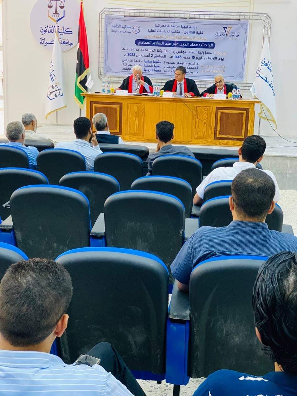 مناقشة رسالة الماجستير المعنونة بــ: "مسؤولية أعضاء مجلس إدارة الشركة المساهمة عن إفلاسها"