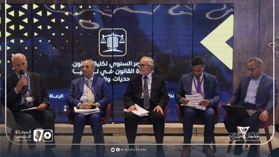 انطلاق أعمال المؤتمر العلمي "سيادة القانون في ليبيا - التحديات والحلول"