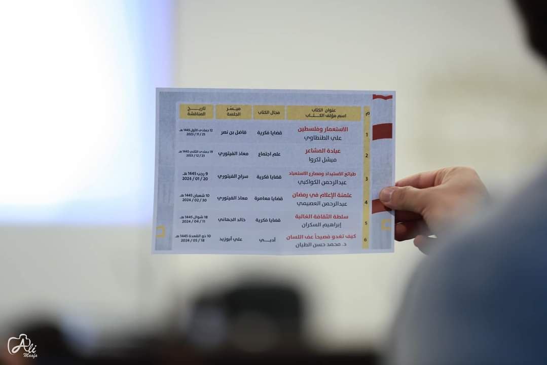دورة تدريبة بعنوان أصول وآداب القراءة الجادة 