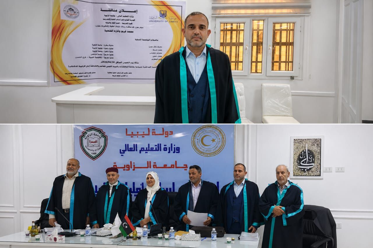 كلية القانون بجامعة مصراتة تبارك للدكتور عبد السلام أبوشحمة انديشة حصوله على درجة الدكتوراه