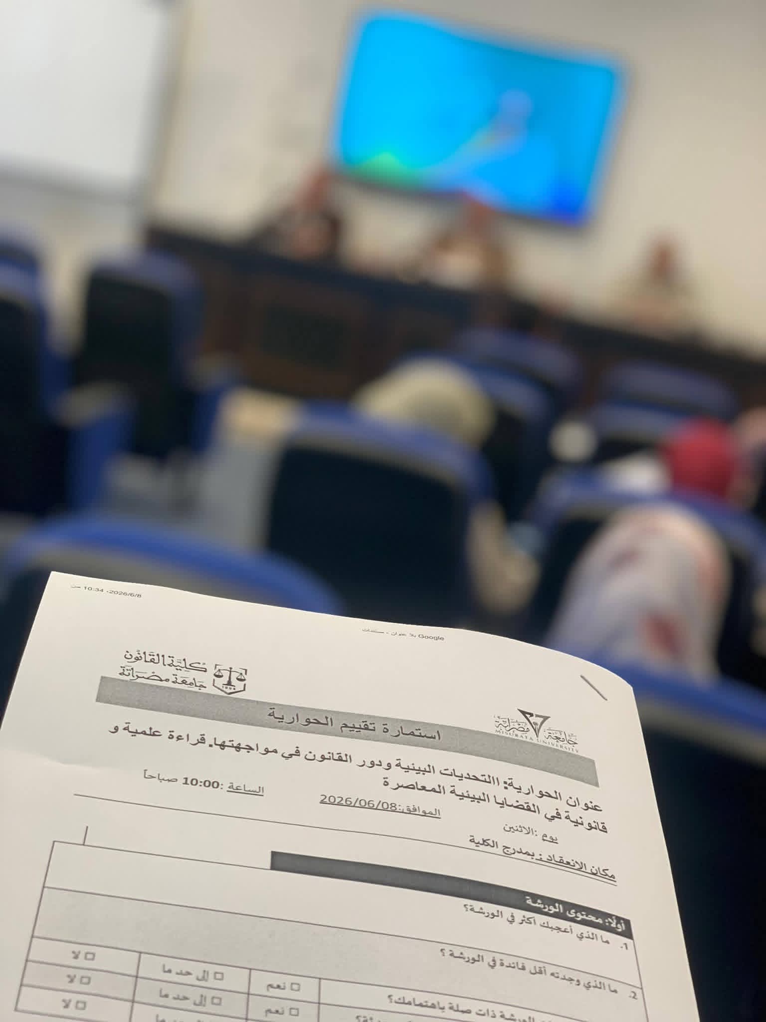 كلية القانون وكلية البيئة والموارد الطبيعية بجامعة مصراتة تنظمان جلسة حوارية حول التحديات البيئية ودور القانون في مواجهتها